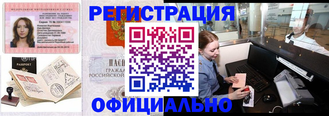 временная регистрация купить в Добрянке